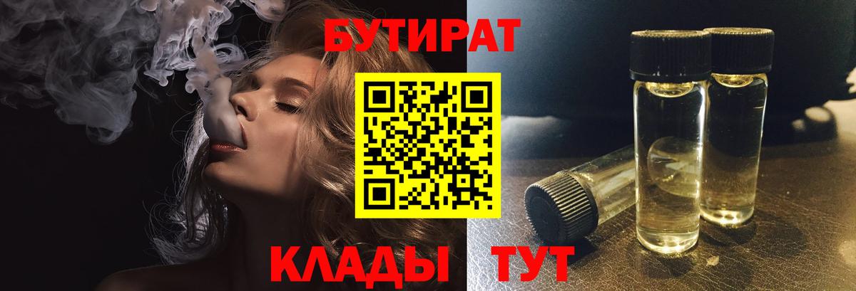 Богданович  БУТИРАТ  Вход с VPN  БУТИРАТ 1.4BDO 