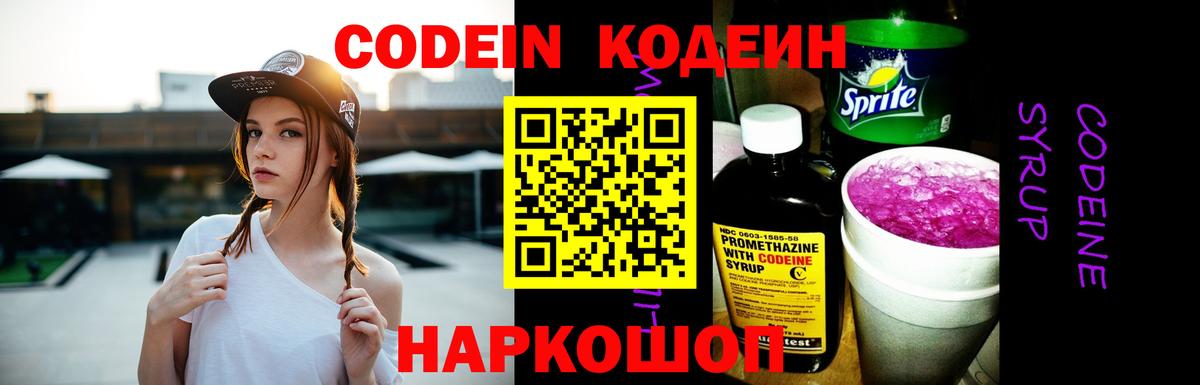 Codein напиток Lean (лин) Богданович