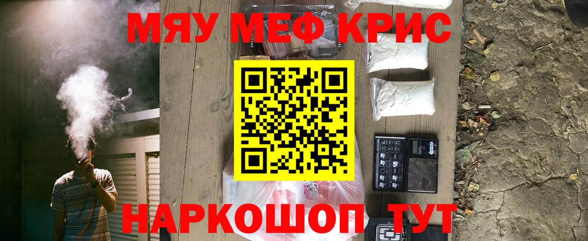 Мефедрон кристаллы Богданович